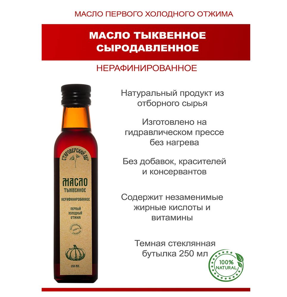 Сыродавленное Масло Тыквы Купить