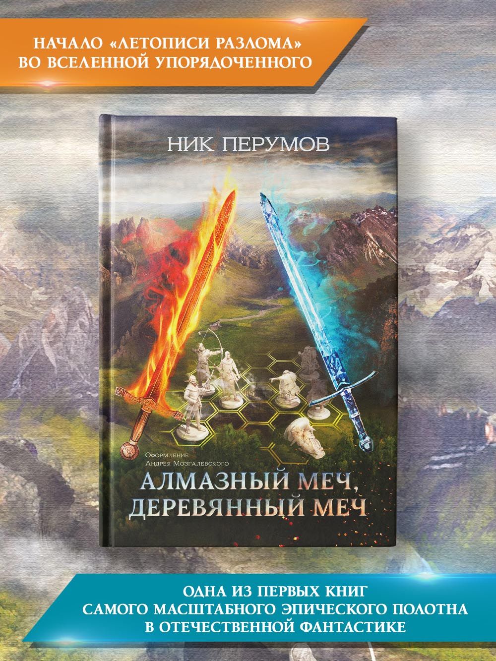 Алмазный Меч Деревянный Меч Книга Купить