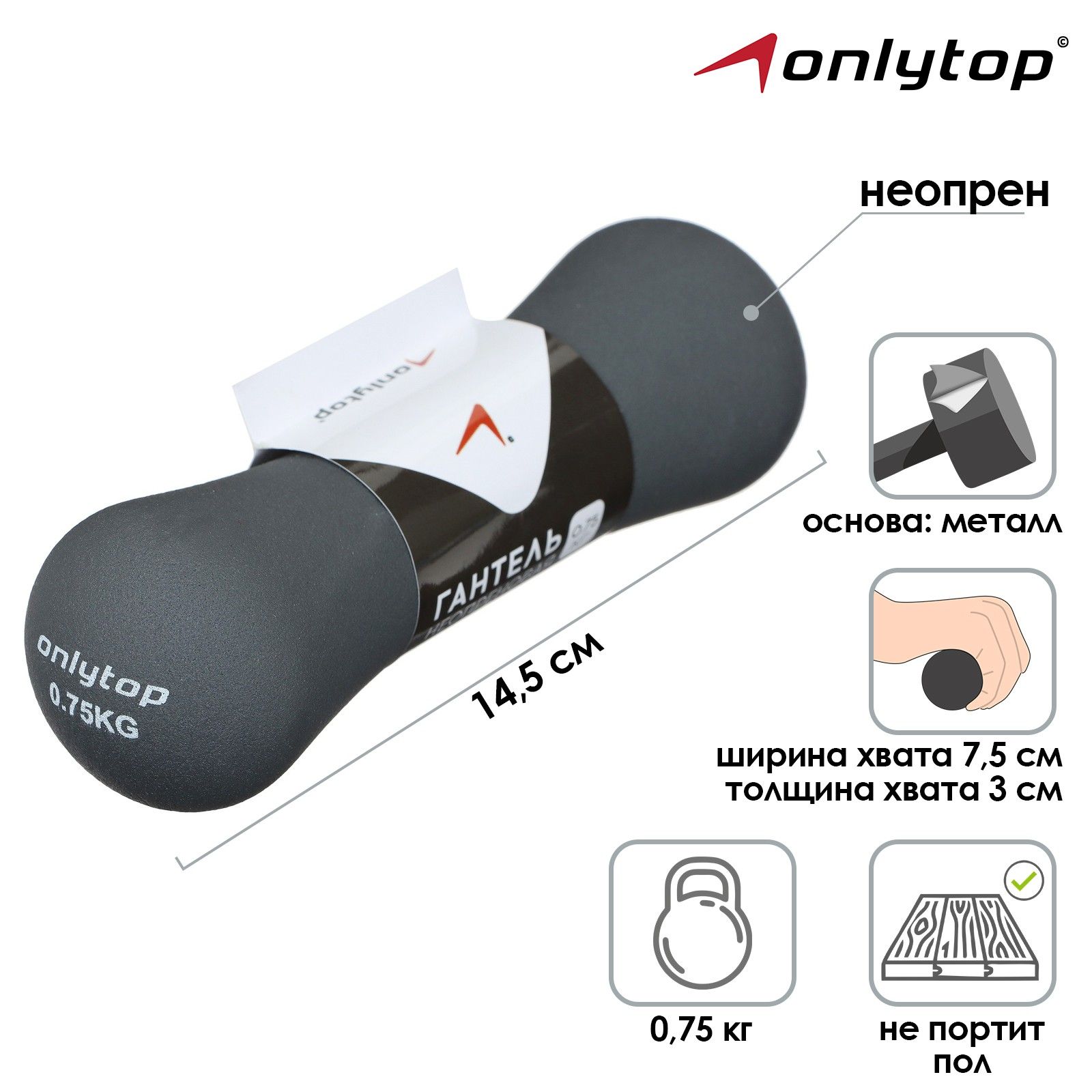 Гантель ONLYTOP , неопреновая ,  0,75 кг , цвет серый