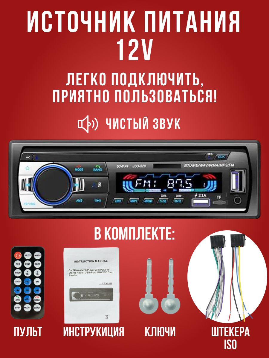 Автомагнитола BLUETOOTH / 1 din / пульт ДУ / AUX / USB / 12V / панель RGB /  FM / Зарядка от USB1 DIN - купить в интернет-магазине OZON с доставкой по  России (720819922)