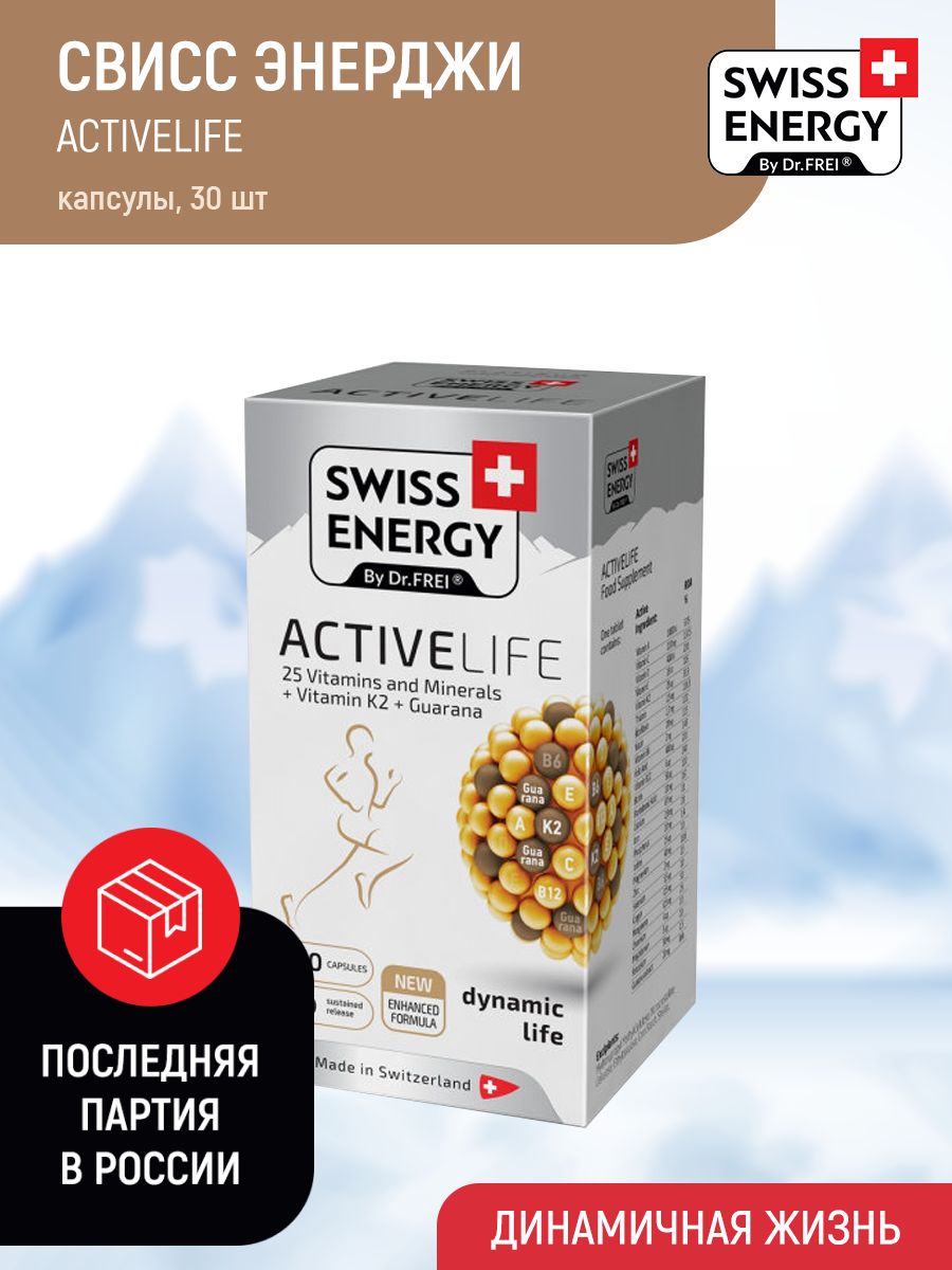 Swiss energy multivit. Свисс энерджи бьютивит. Swiss energy omega-3 multivit. Swiss бады. Бад swiss energy.