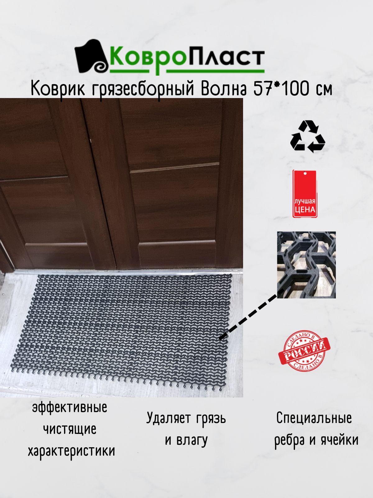 Коврикгрязесборный"Волна"57х100смчерный