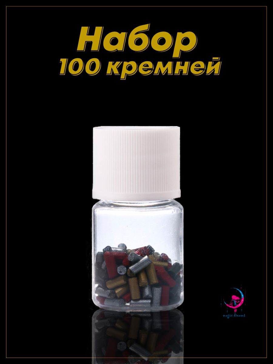 Кремний Для Зажигалок Купить В Москве