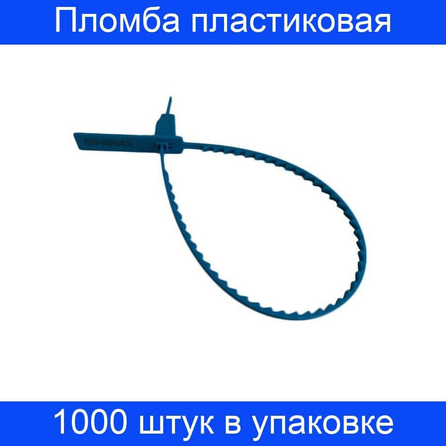 Пломбы Пластиковые Номерные Одноразовые Купить В Твери