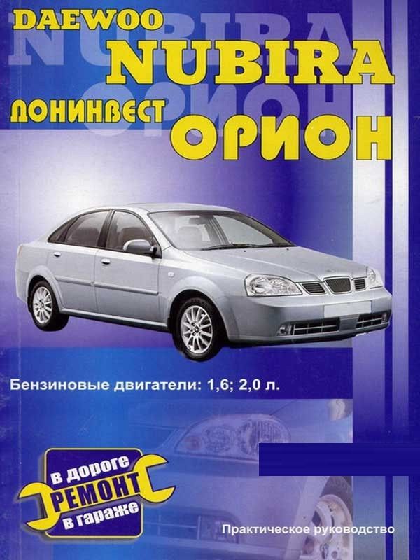 Сервис Daewoo Nubira