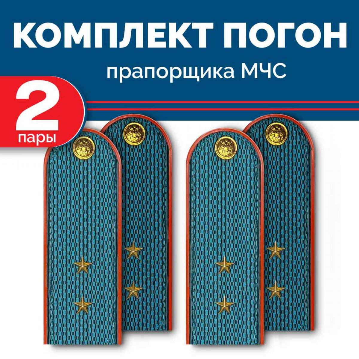 Парадные погоны прапорщика