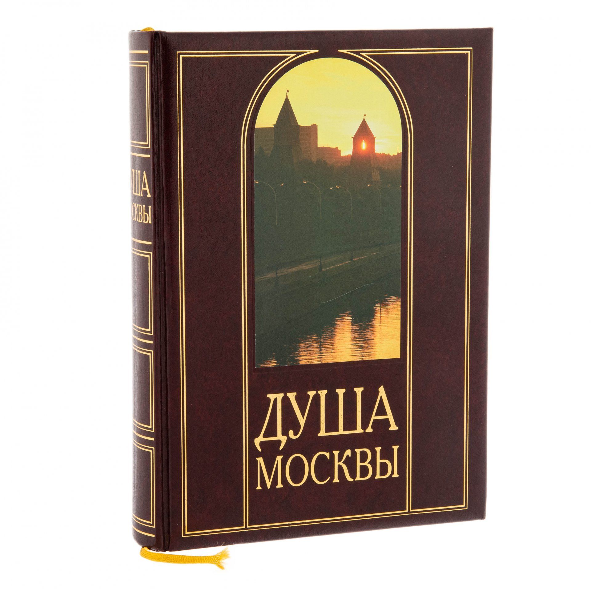 Душа epub. Книга душа. Душа Москвы. Душа Москвы книга. Душевные книги.