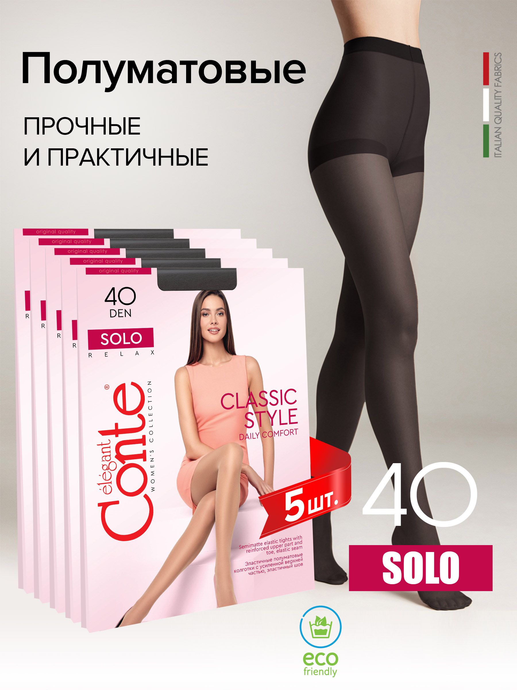 КомплектколготокConte,40ден,5шт