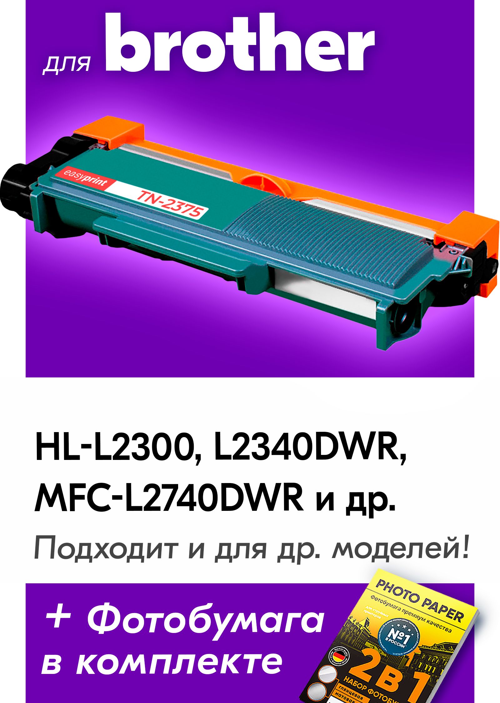 Картридж Brother 2375 Купить