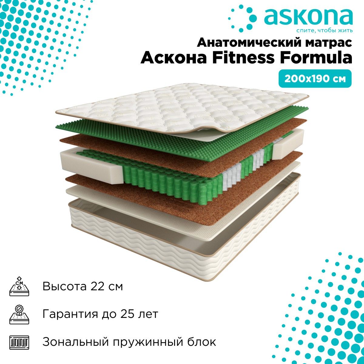 Матрас аскона фитнес. Матрас Аскона фитнес формула 200*200. Askona Fitness Arena 160 200. Askona Fitness Liga 160х200. Матрас 190*090 Askona Fitness Liga.