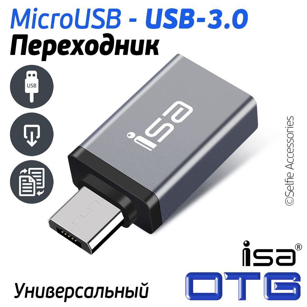 Переходник Micro USB на USB 3.0 OTG Р-20 ISA / Адаптер для флешки микро юсб  на юсб 3.0