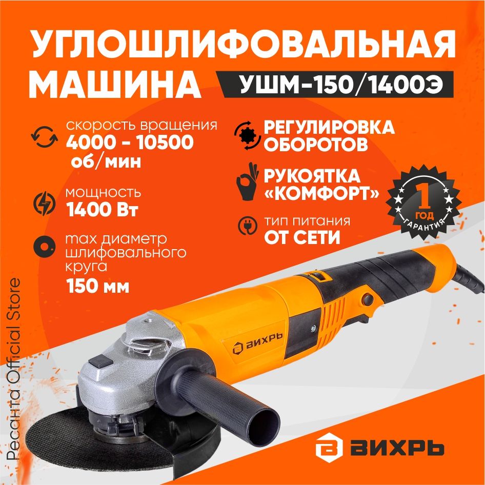 Шлифмашина угловая Ресанта USHM V150e_ УШМ-125/1100А Вихрь (1100Вт,  125мм)_43536 - купить по низким ценам в интернет-магазине OZON (500451194)