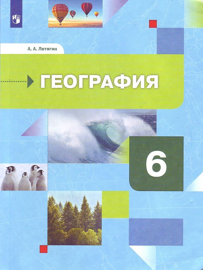 География 6 класс примеры