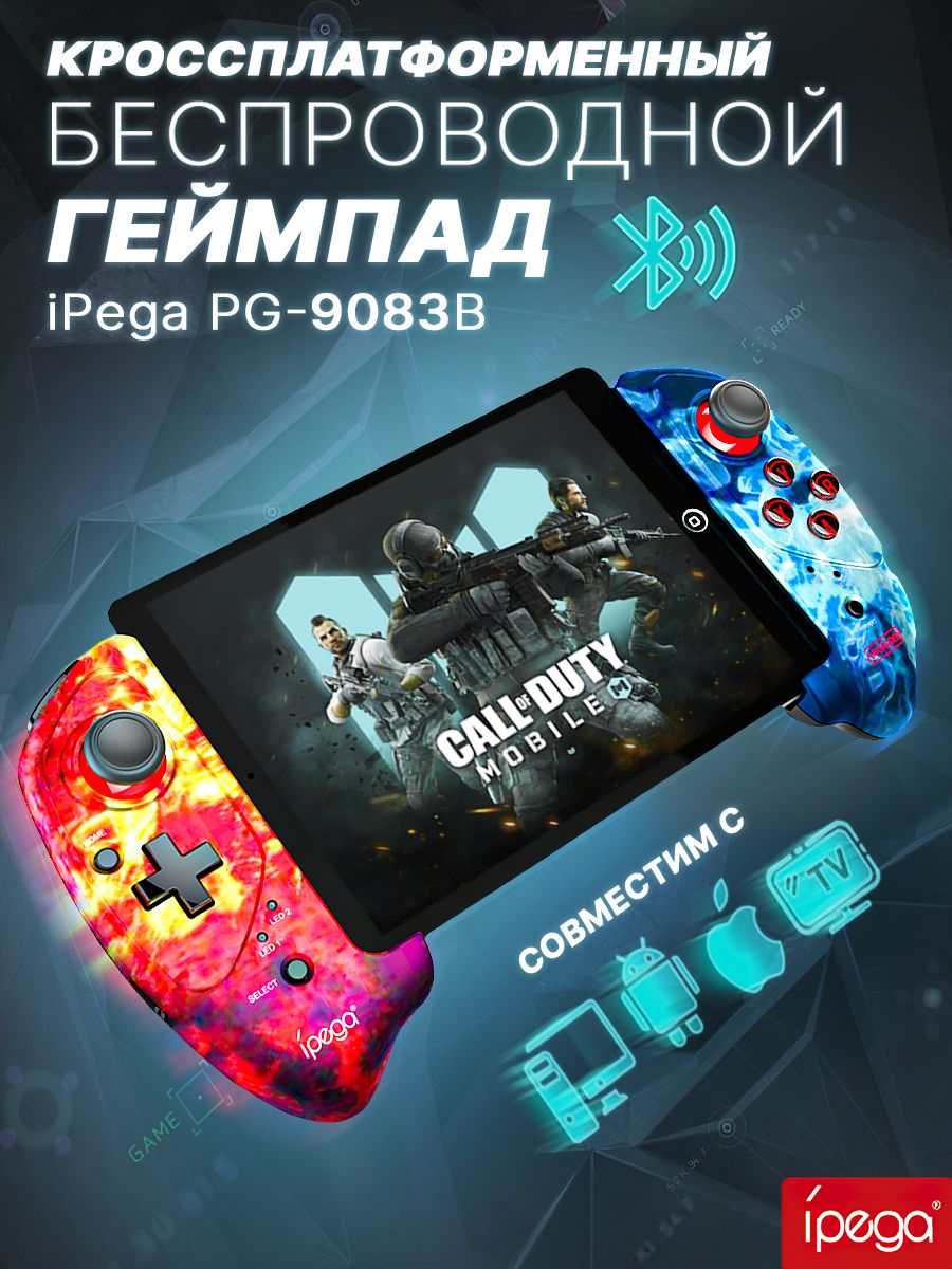 Игровой адаптер для смартфона Ipega, для Nintendo Switch, Мультиплатформа,  синий, красный - купить по выгодной цене в интернет-магазине OZON  (704576140)