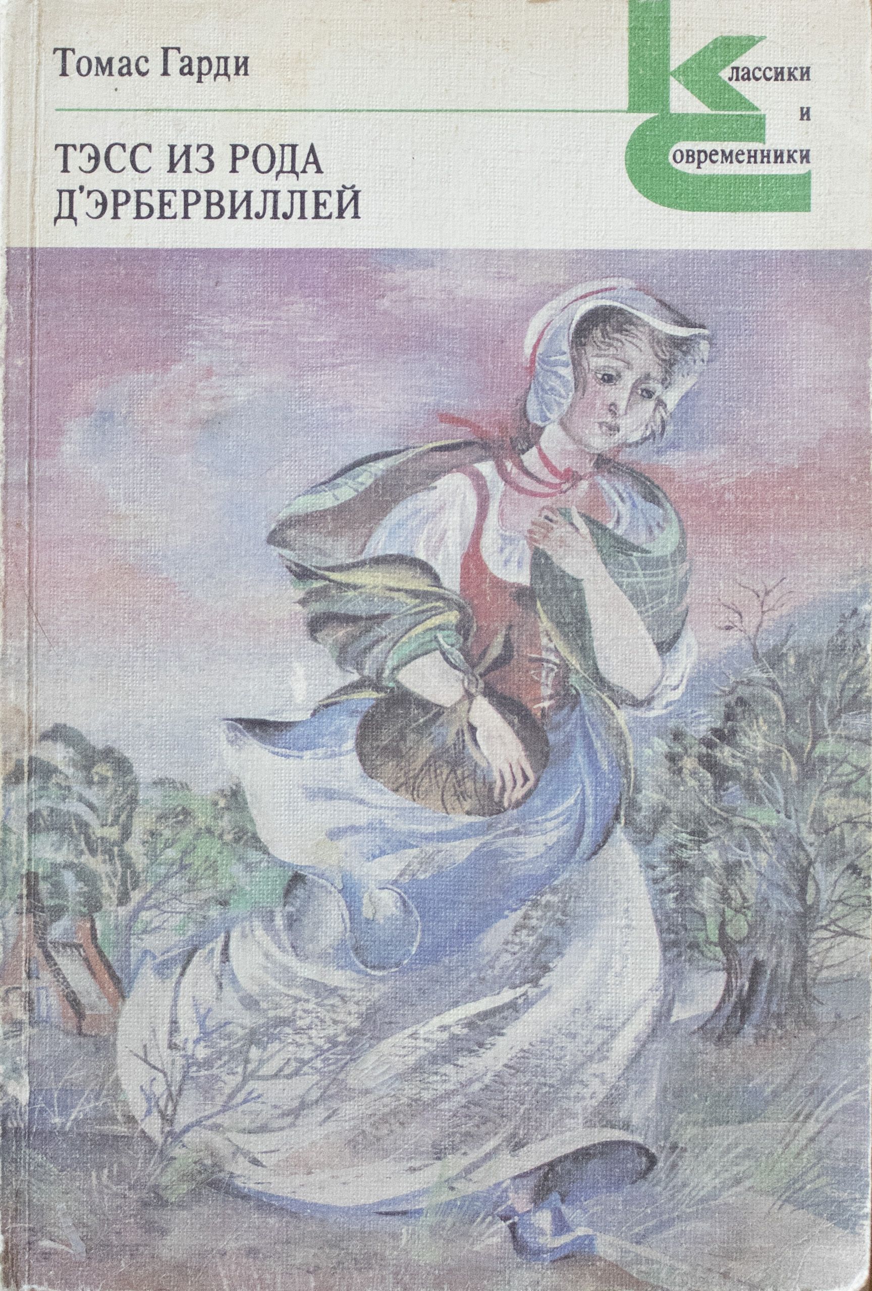 Томас Гарди Книги Купить