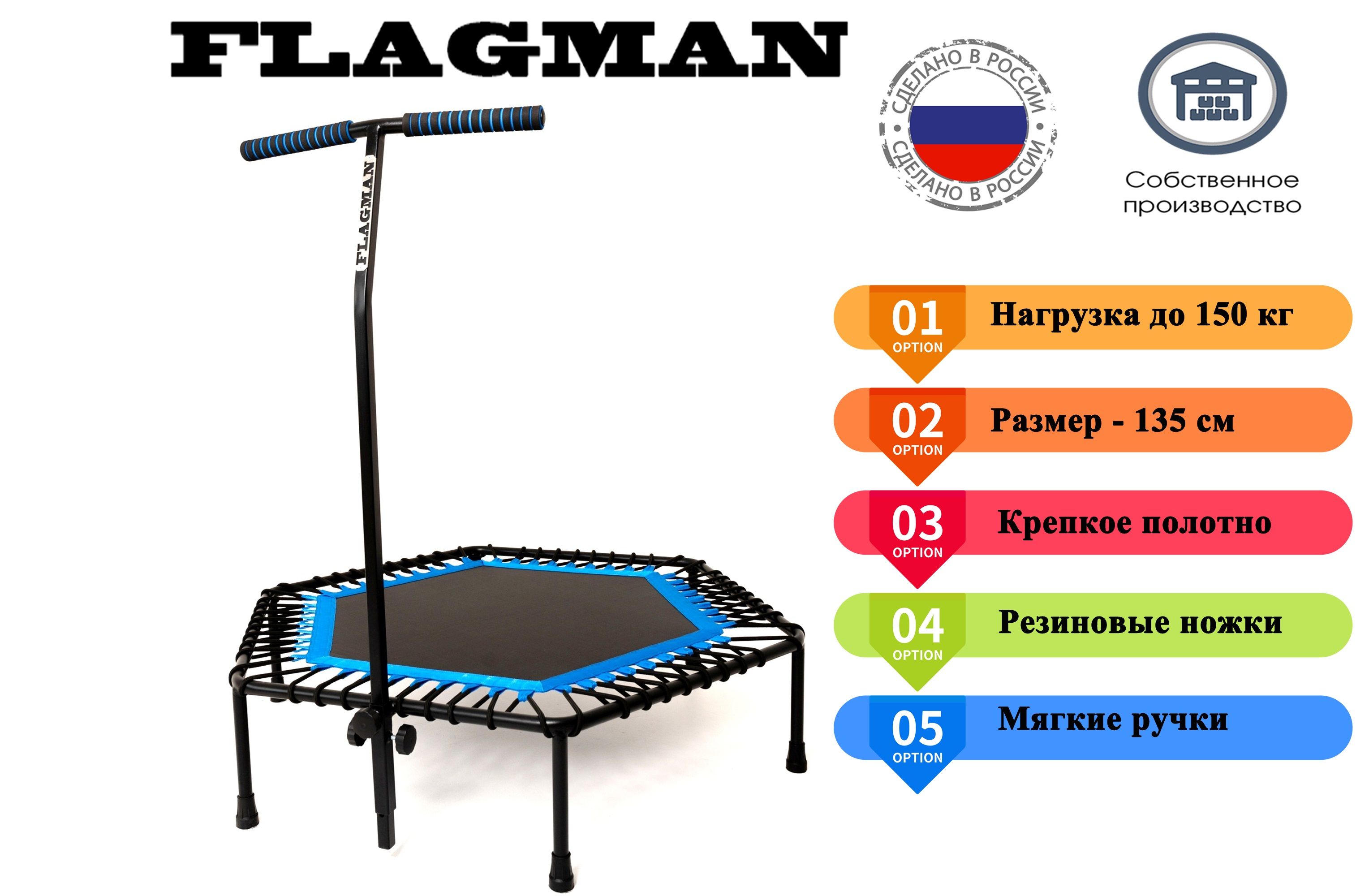 БатутыFLAGMAN