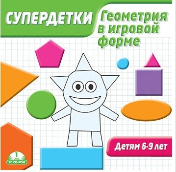 Супердетки. Геометрия в игровой форме 6-9 лет (cdJewel)