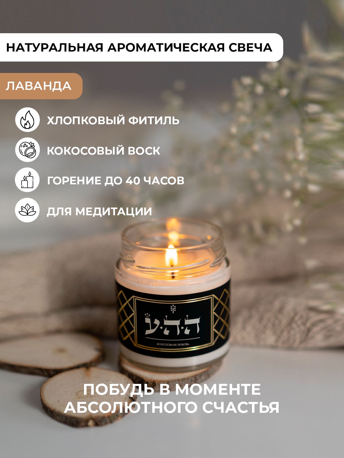 KABBALAH SHOP Свеча ароматическая "Лаванда", 8 см х 7 см, 1 шт