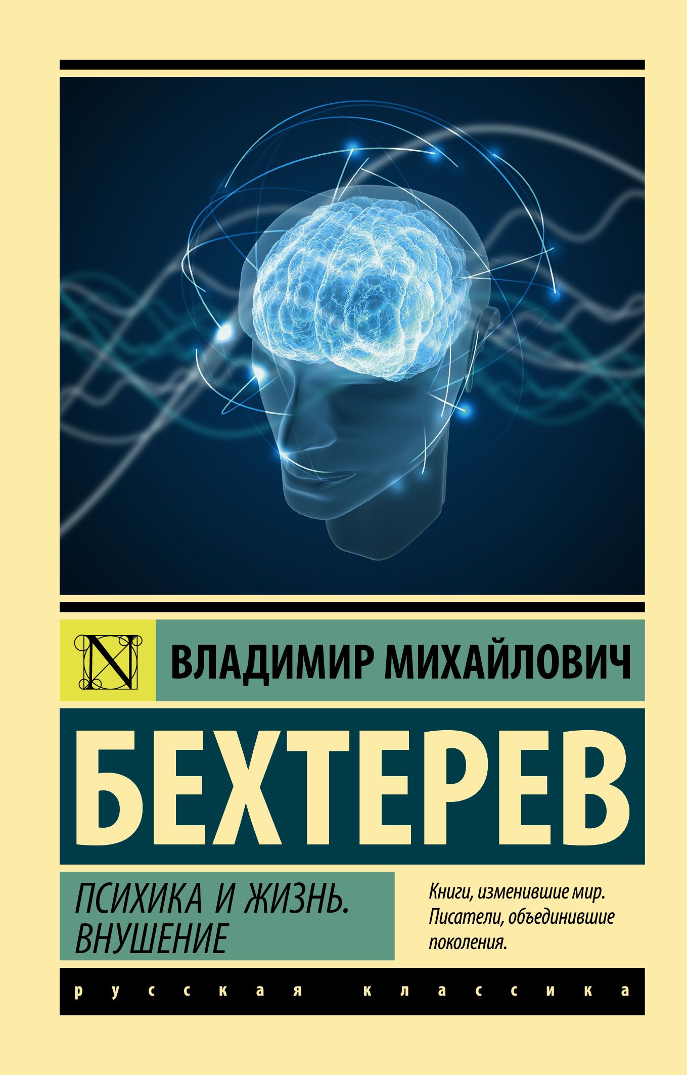 объективная психология бехтерева. психика бехтерев. владимир бехтерев книги. бехтерев владимир михайлович объективная психология. бехтерев 1907.