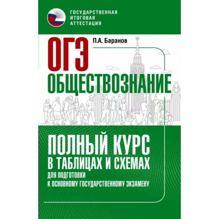 Обществознание в Схемах и Таблицах 2022 – купить в интернет-магазине OZON  по низкой цене