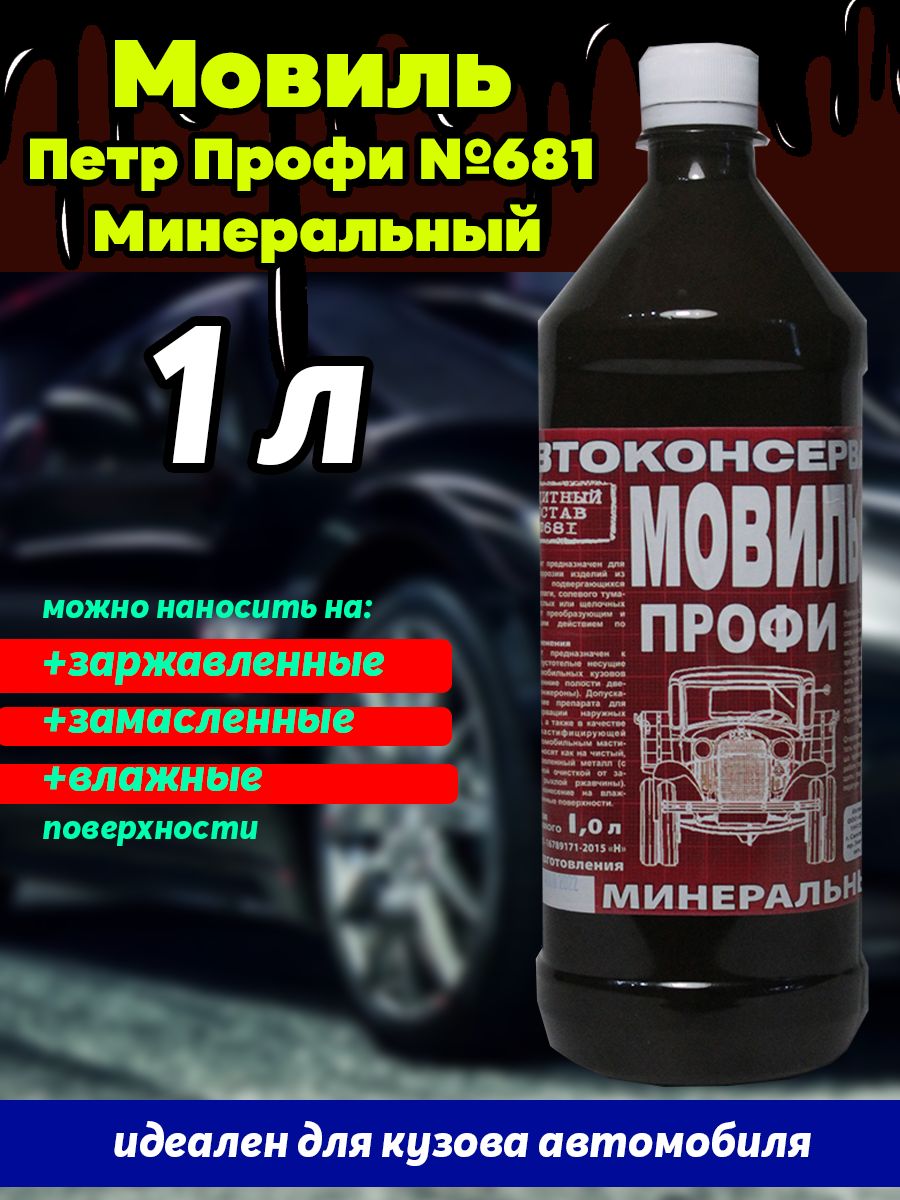 Петр Мовиль, 1000 мл