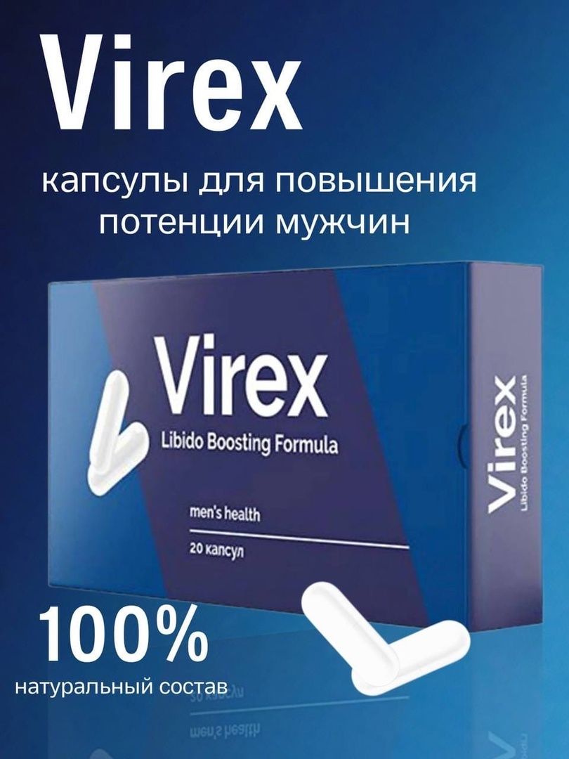 Virex Вирекс капсулы для мужчин для повышения потенции, виагра, возбудитель  20капс - купить с доставкой по выгодным ценам в интернет-магазине OZON  (729959535)