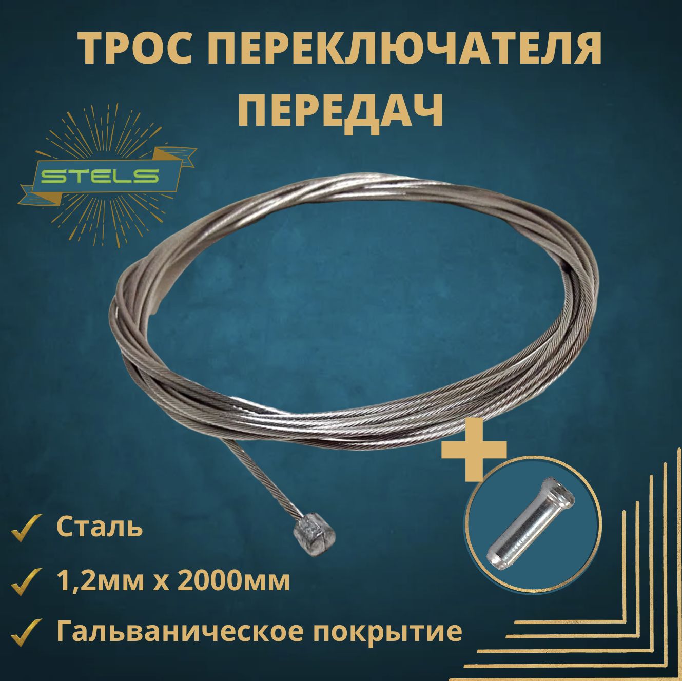 Трос Переключения Скоростей На Велосипеде Купить