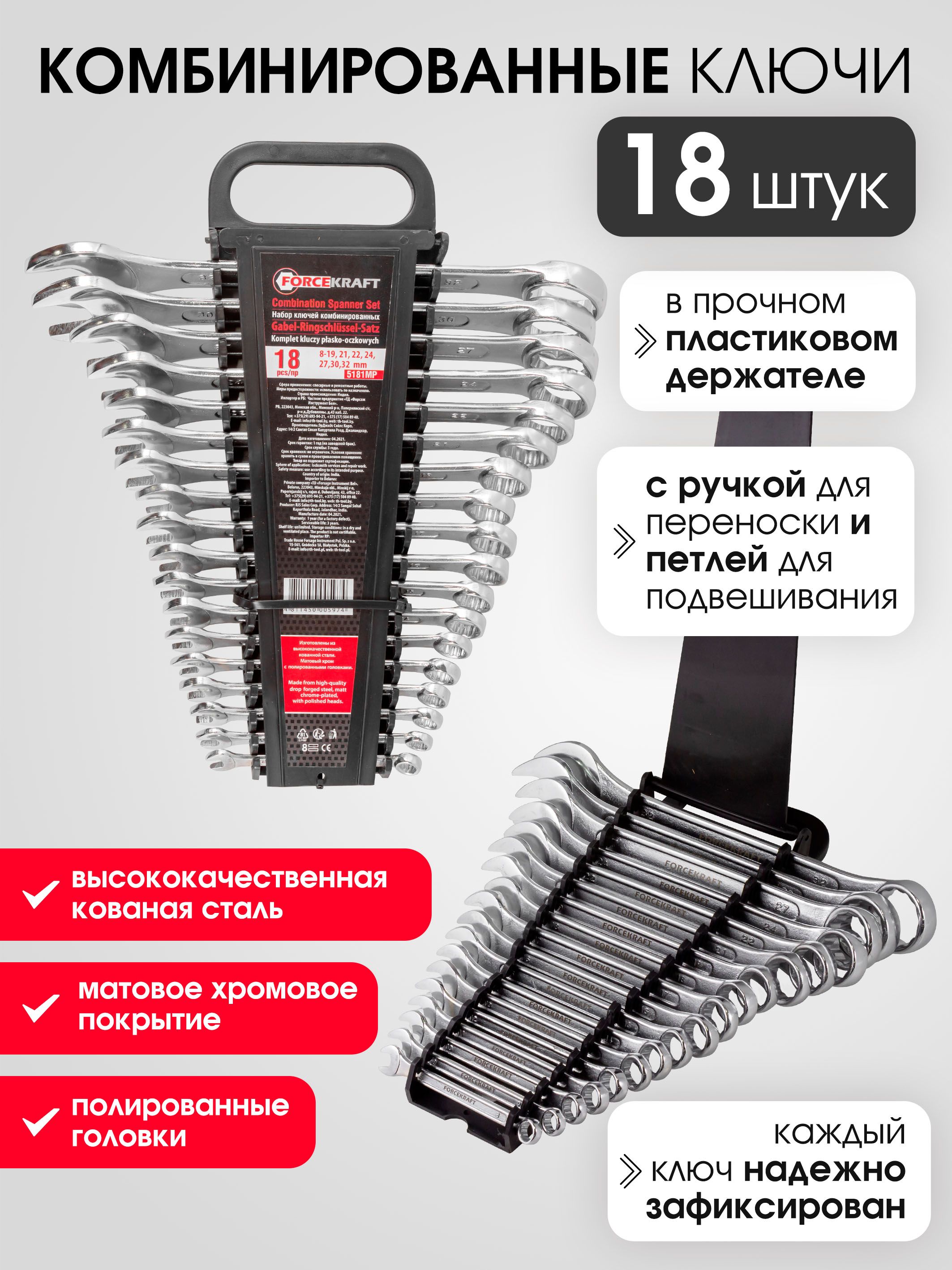 Набор ключей комбинированных 18 предметов