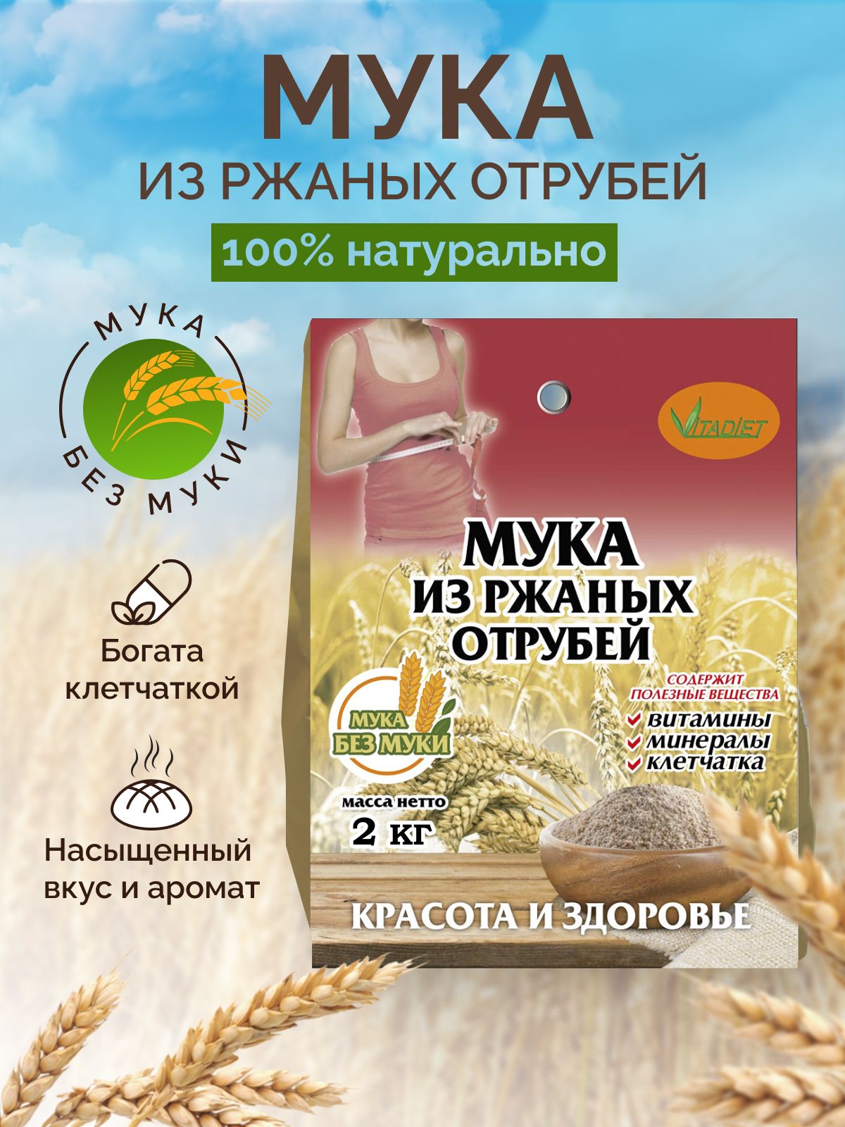 Мука ржаная из отрубей 2 кг Чуваши Хлеб