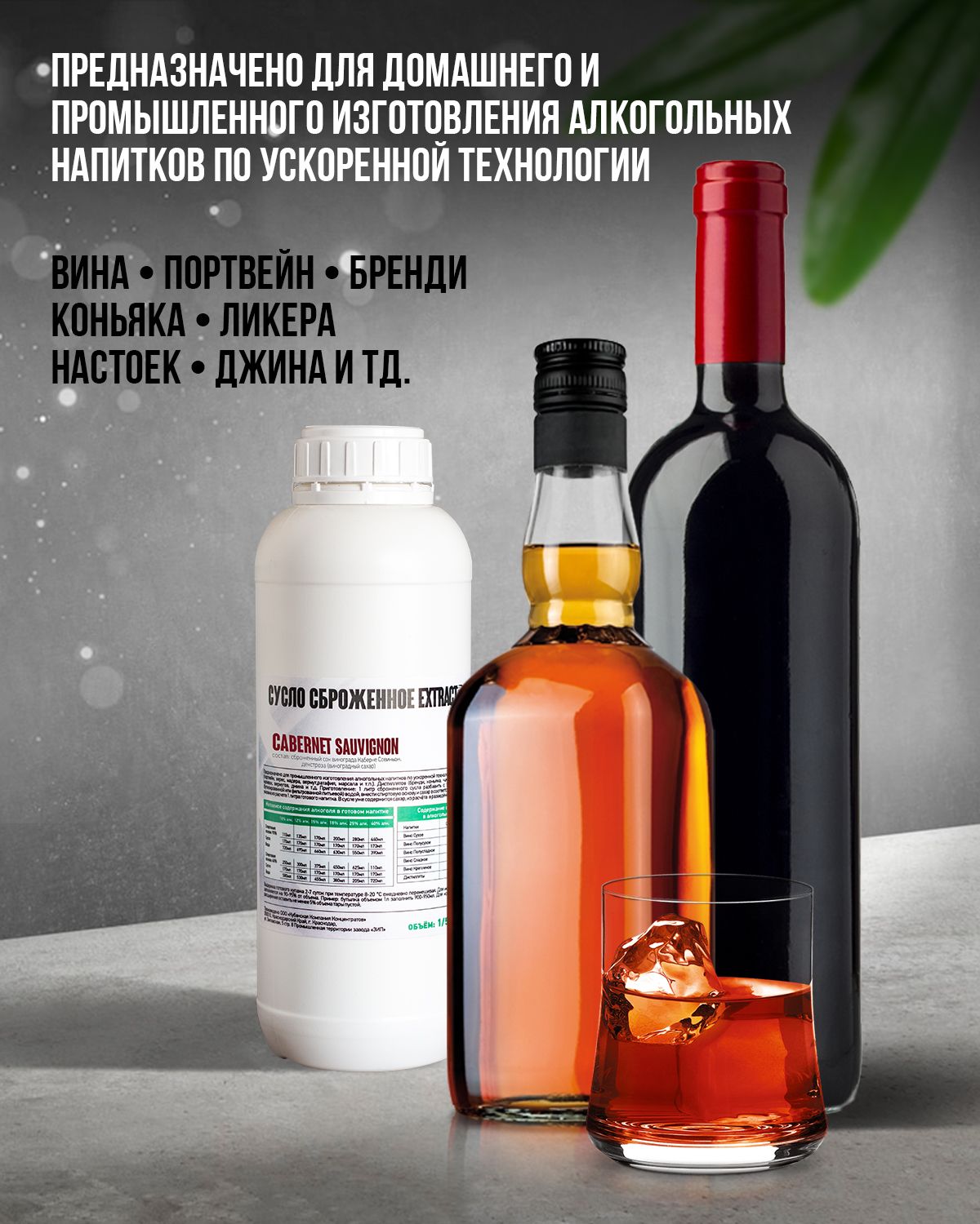 СброженноевинноесуслосортавиноградаCABERNETSAUVIGNON1л.(дляприготовления6л.вина).Сладкое,Полусладкое,Сухое,Полусухое.