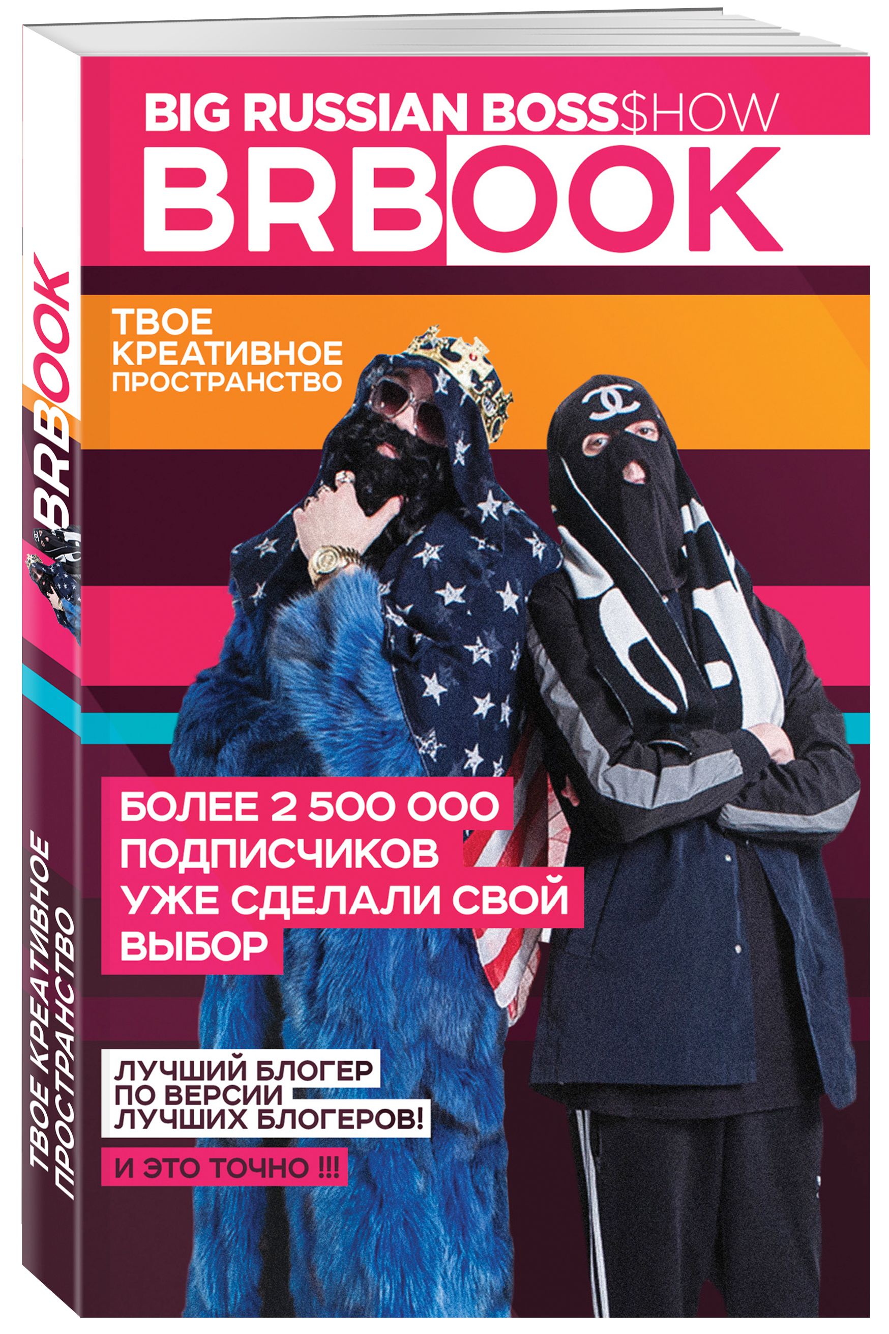 BRBook. Твое креативное пространство (+ стикеры) - купить с доставкой по  выгодным ценам в интернет-магазине OZON (337662411)