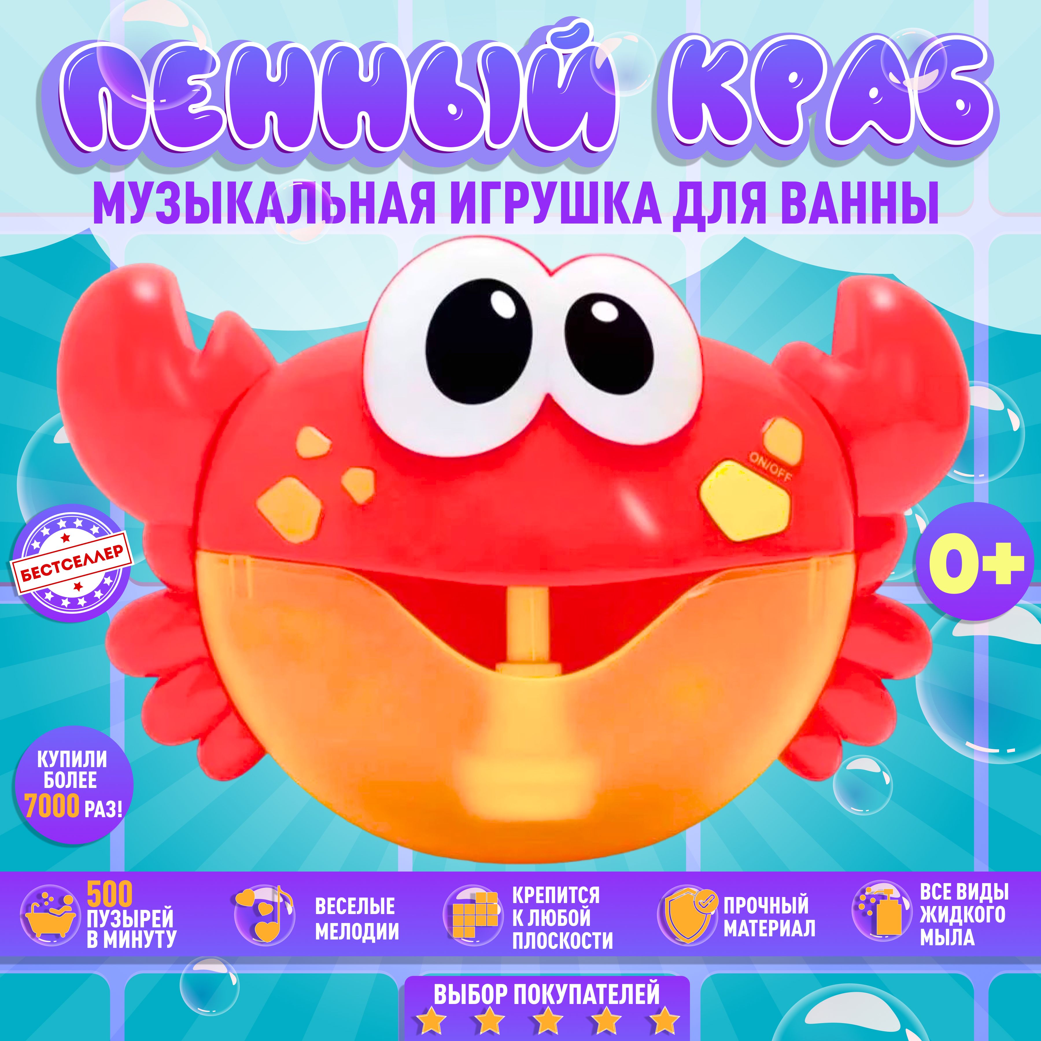 Игрушка для ванной Крабик музыкальный генератор пены, цвет красный /  Детская игрушка для купания с мыльными пузырями / Интерактивный Пенный  генератор для ванной со звуковыми эффектами - купить с доставкой по выгодным