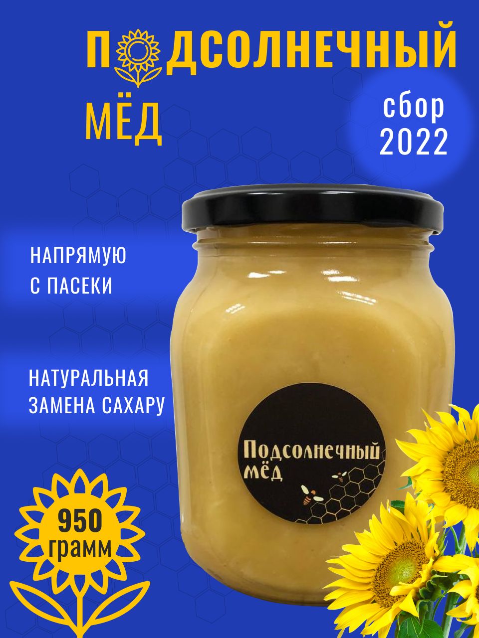 Подсолнечный мед