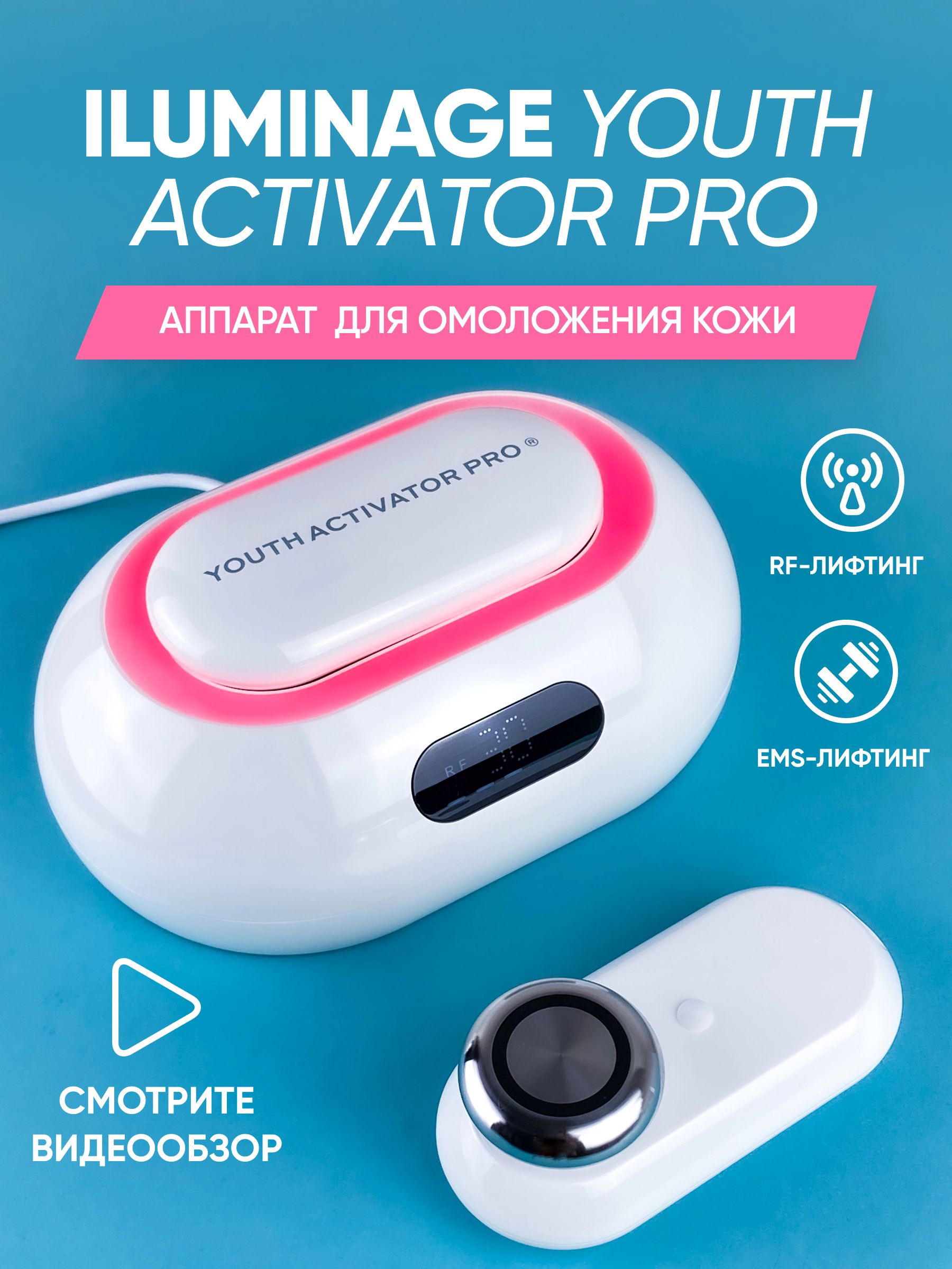 ILUMINAGE RF-лифтинг ActivatorPro - купить по выгодной цене в  интернет-магазине OZON (626337595)