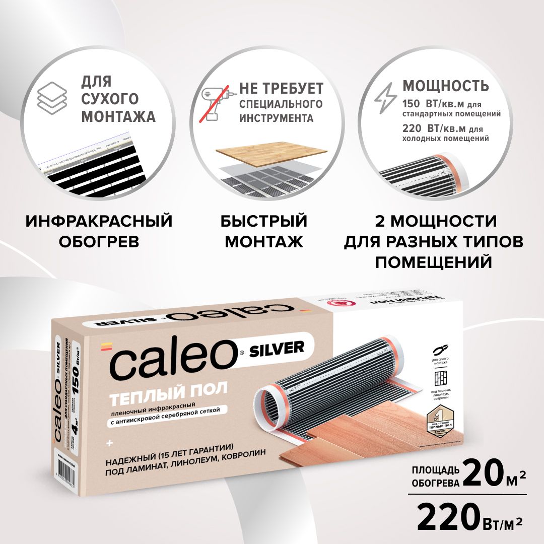 Пол теплый пленочный инфракрасный caleo pf 220 4000 площадь обогрева 20 м2