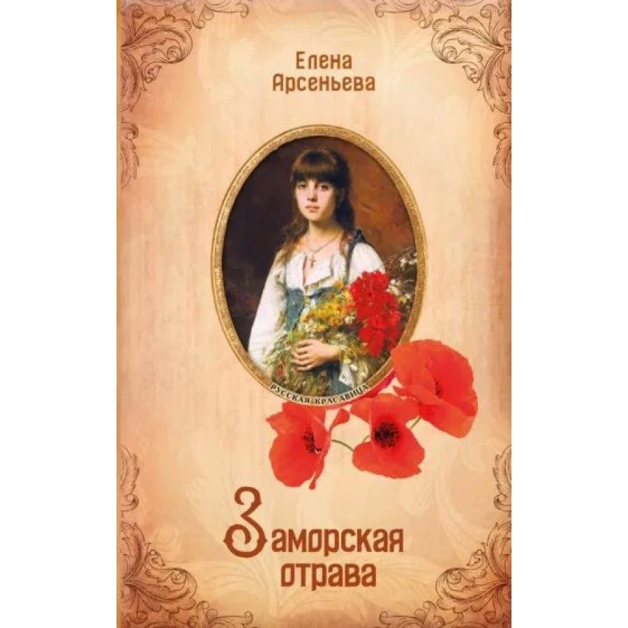 книга бунина жизнь арсеньева. проза арсеньева. жизнь арсеньева бунин анализ. книга бунина жизнь арсеньева. ".