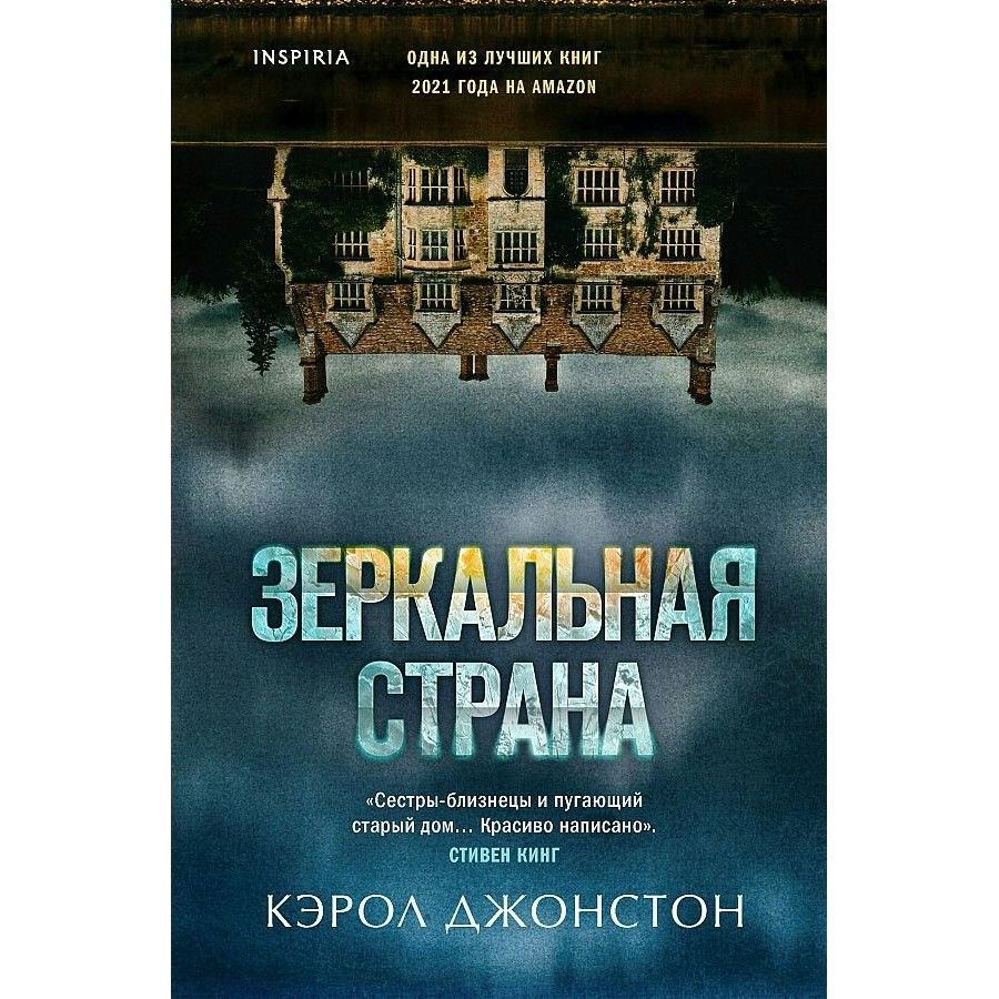 Книга. Зеркальная страна. К. Джонстон