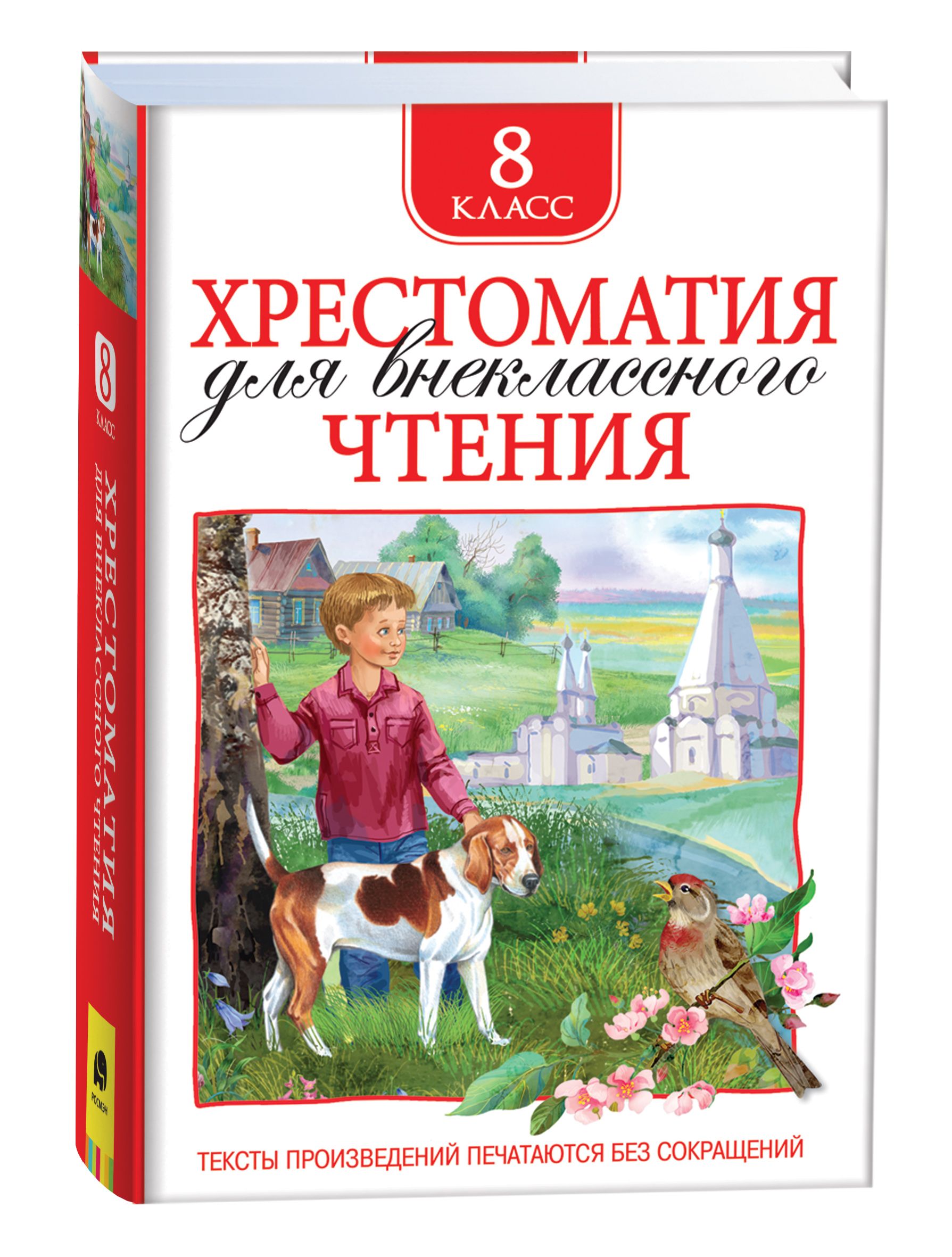 Внеклассное чтение картинки