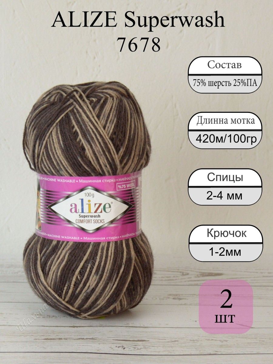 Пряжа для вязания ALIZE Superwash цвет №7678, 2 мот, секционная, 75% шерсть  супервош, 25% полиамид, 420м/100г, Носочная пряжа Ализе Супервош для носков  - купить с доставкой по выгодным ценам в интернет-магазине OZON (746495707)