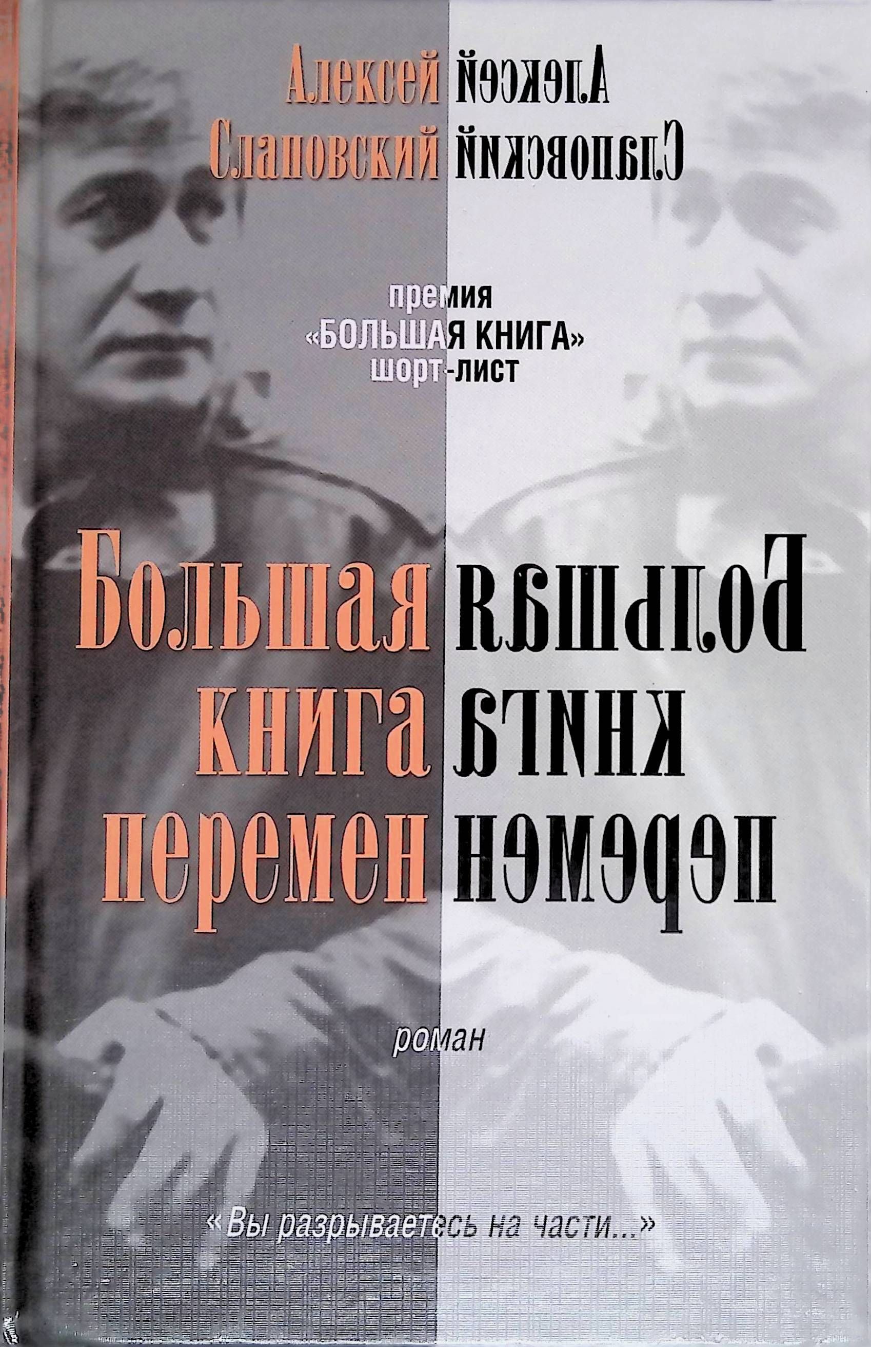 Слаповский Алексей Книги Купить