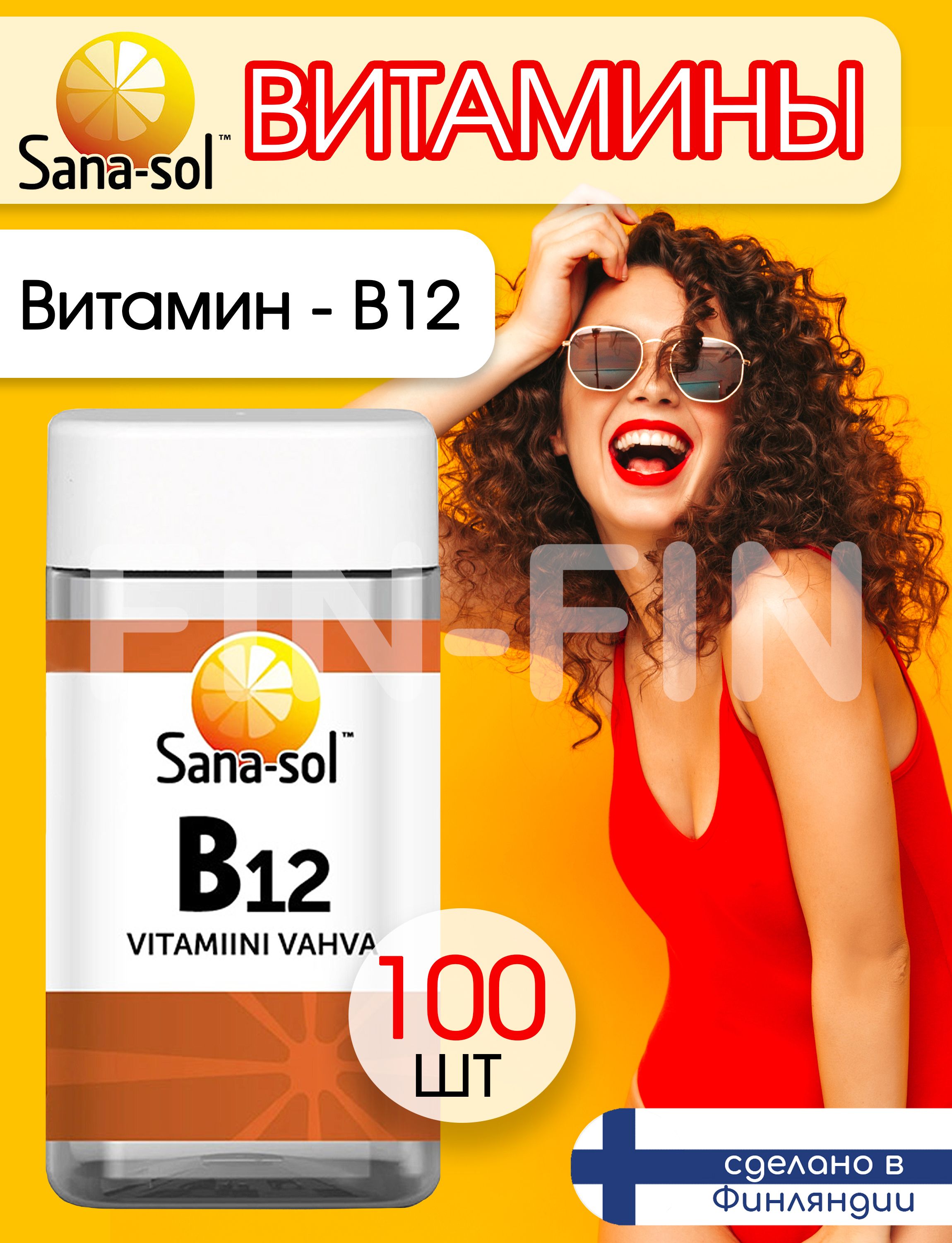 Витамины Sana. Санасол витамины. Витамин в12 Sana-Sol. Санасол Мони витамины финские.