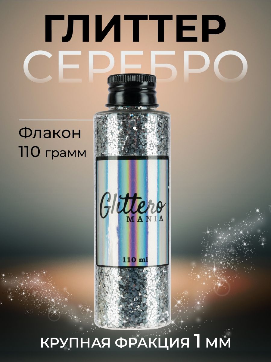 GlitteromaniaГлиттер1шт.,110мл./100г.