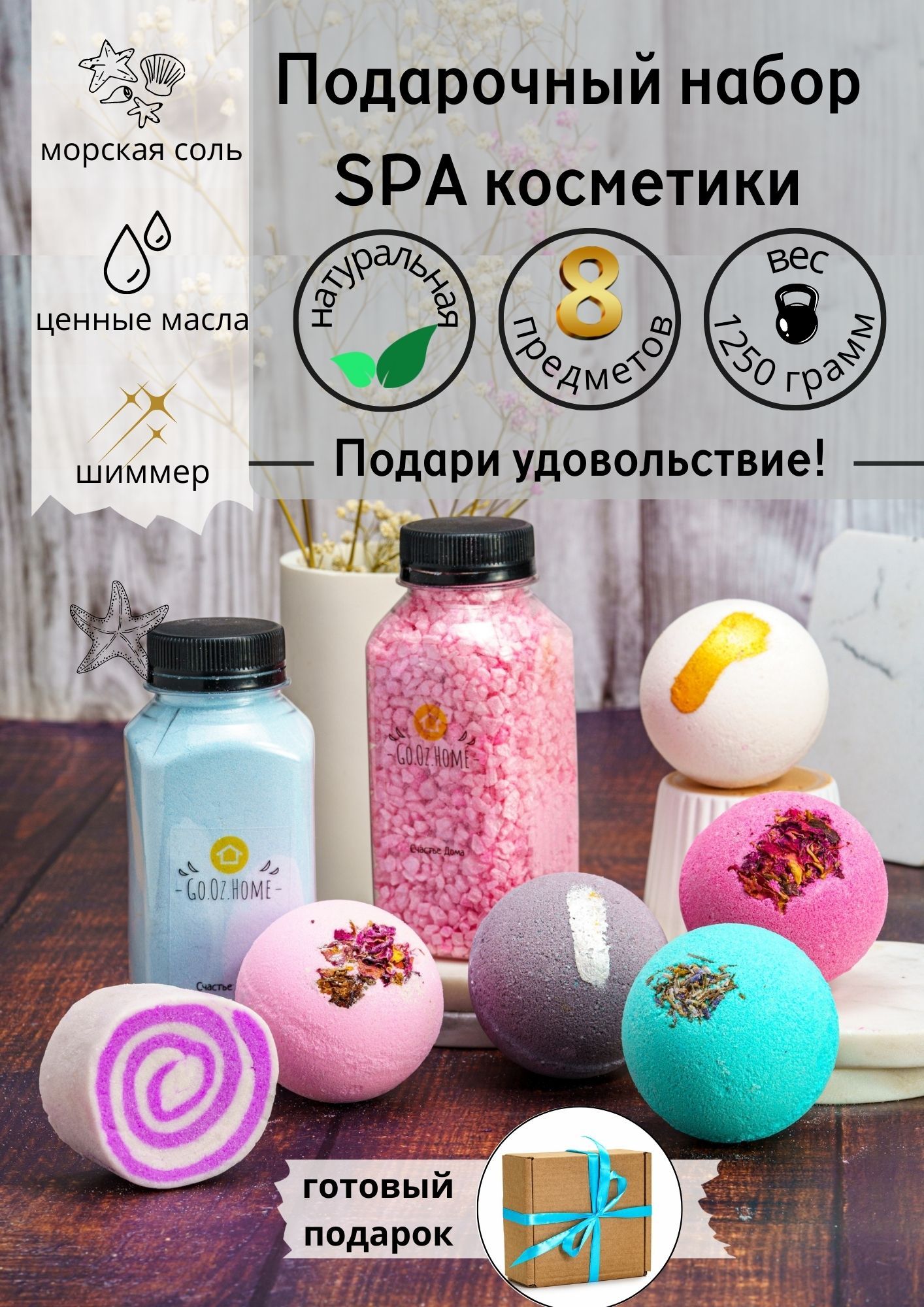 OfcourseБольшойBeautyBoxиз8продуктов:бомбочкидляванны(5шт.по120гр.),твердаяпена,мерцающийшиммердляванныиперламутроваяморскаясоль.Вес1250гр.