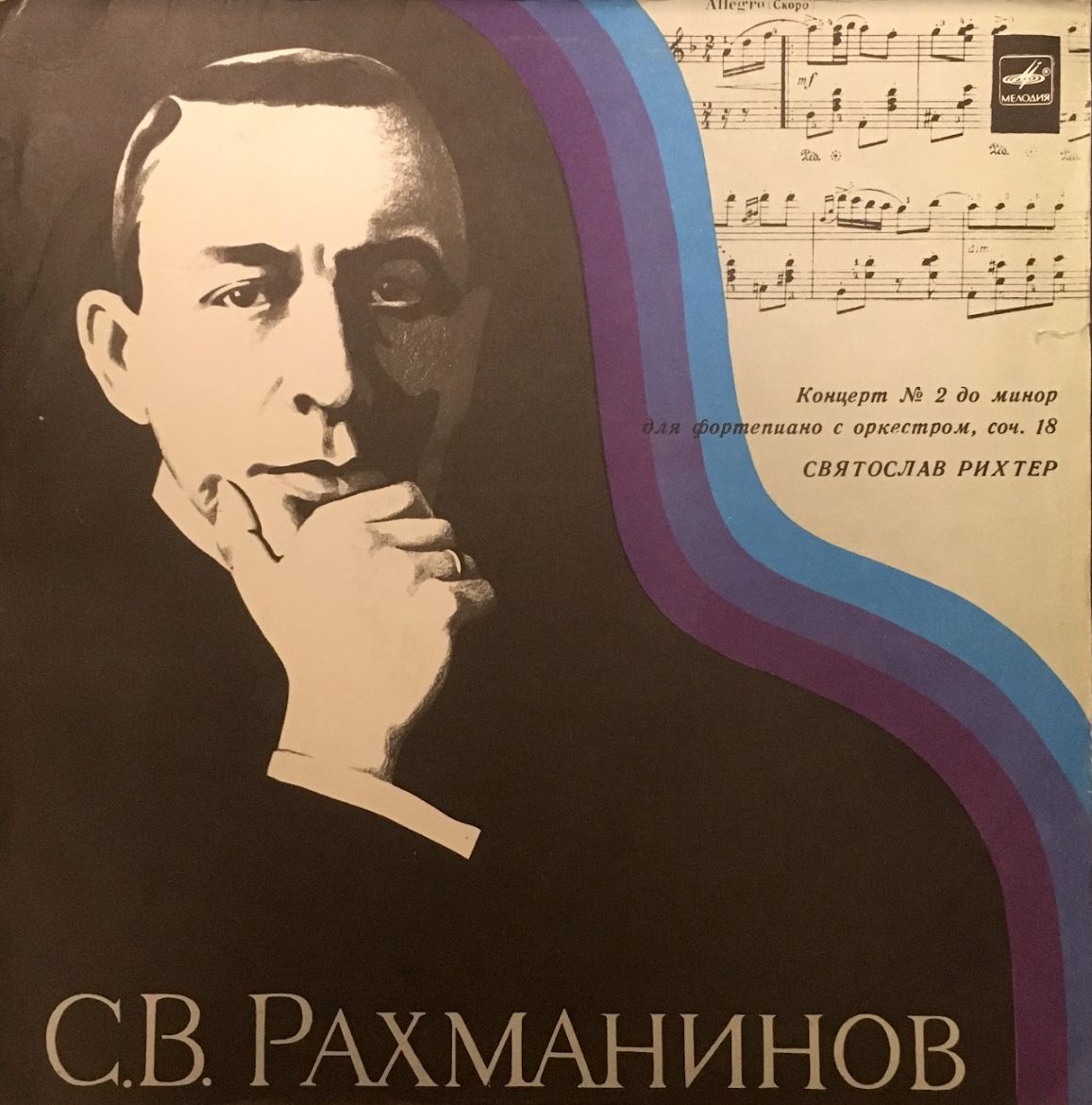 Примеры произведений сергея рахманинова