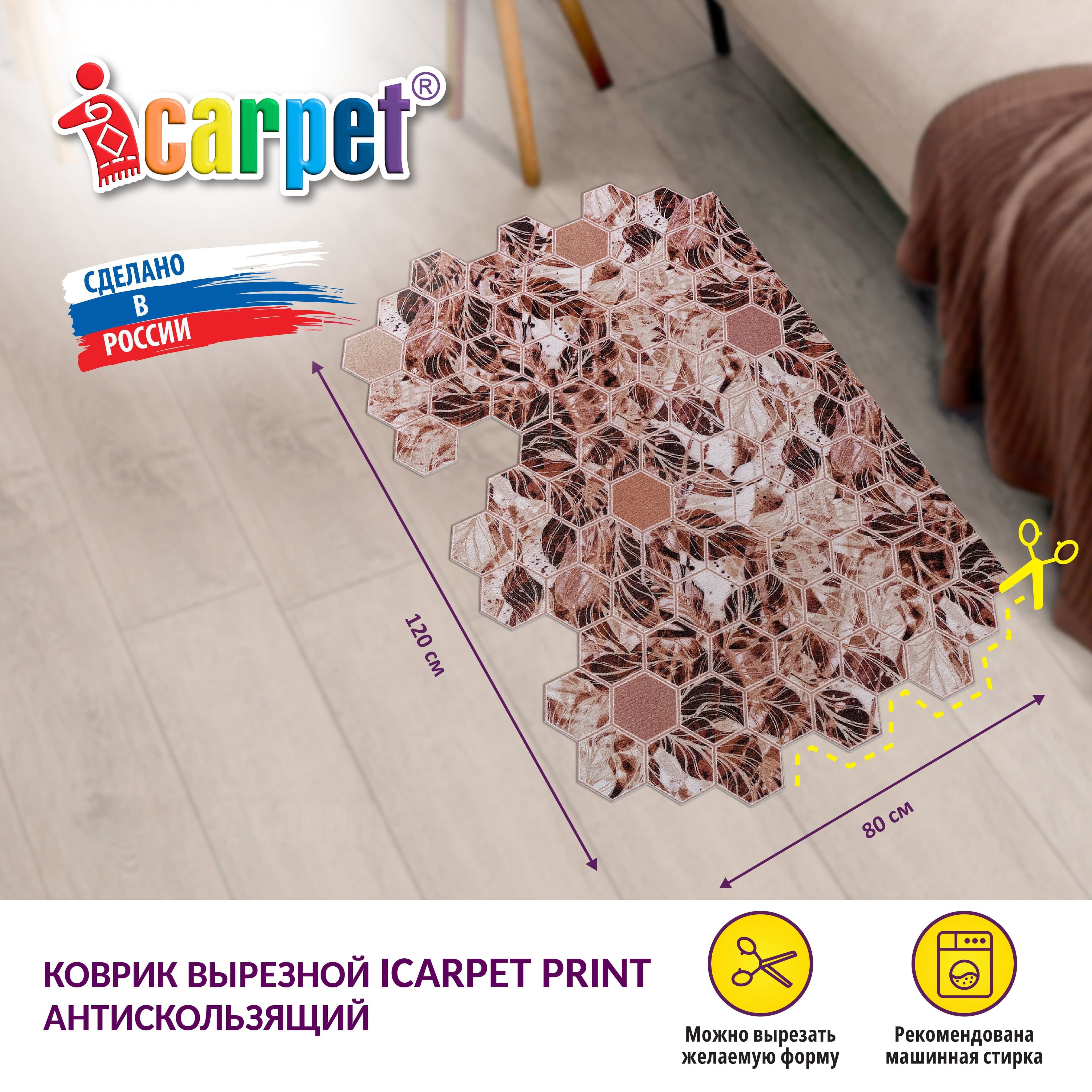 Icarpet print Icarpet print