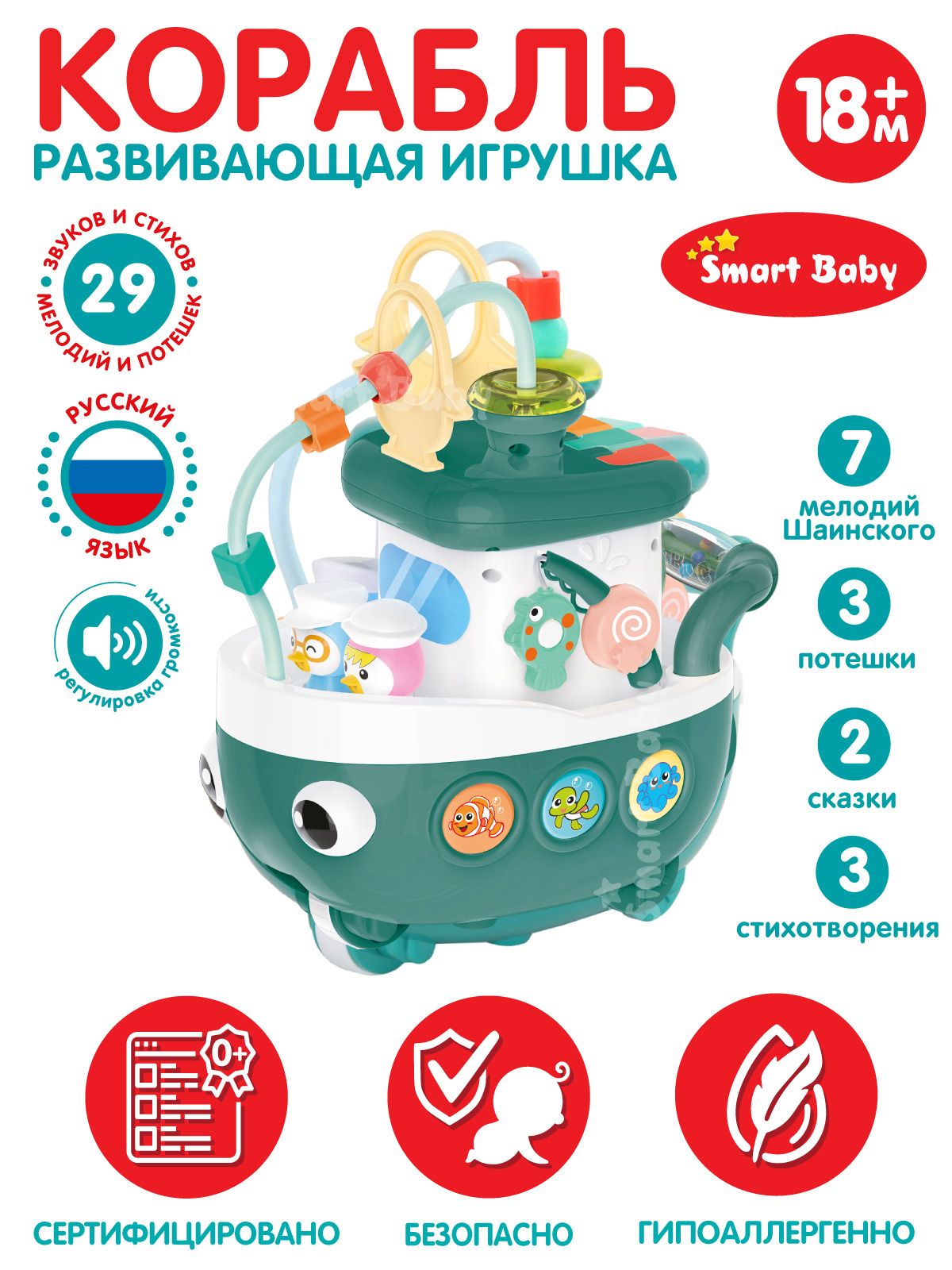 Развивающая игрушка для малышей Smart Baby 