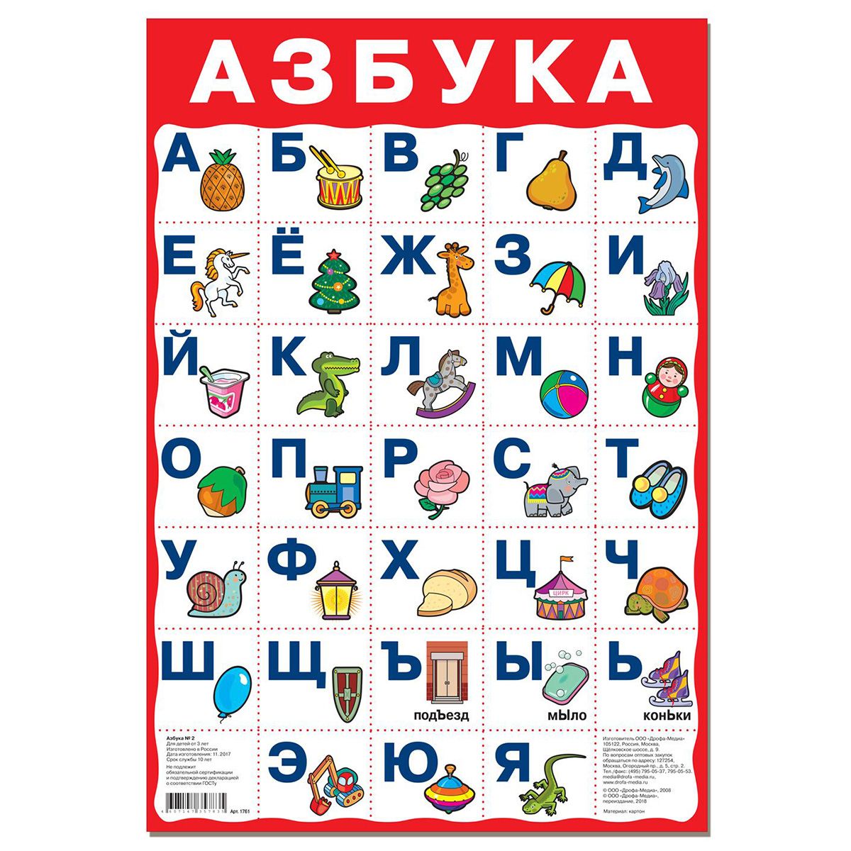 Азбука для малышей буквы. Азбука для детей. Алфавит для детей. Плакат. Азбука. Алфавит для дошкольников.
