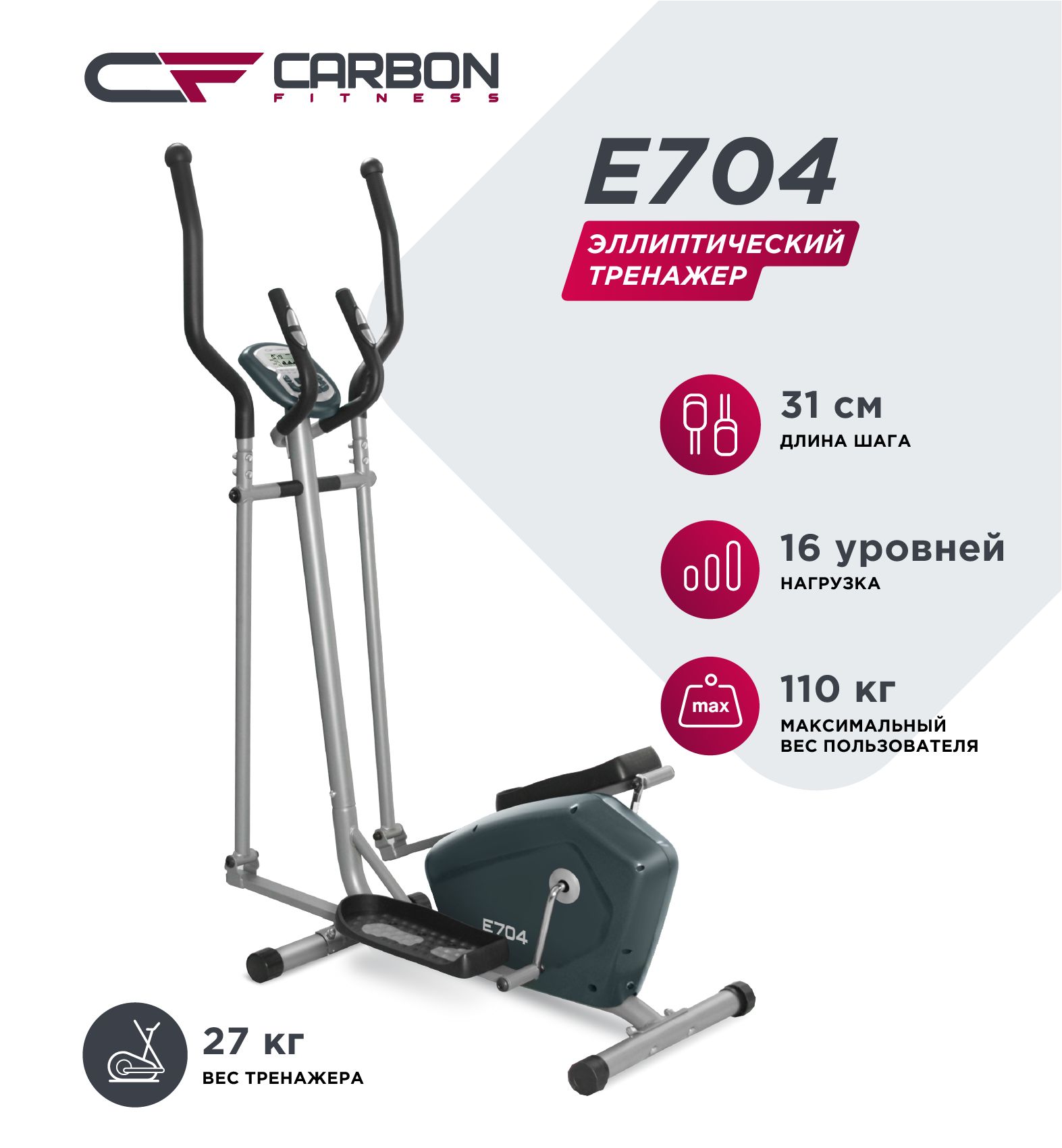 Эллиптический тренажер CARBON FITNESS E704 - купить по доступным ценам в  интернет-магазине OZON (450465393)