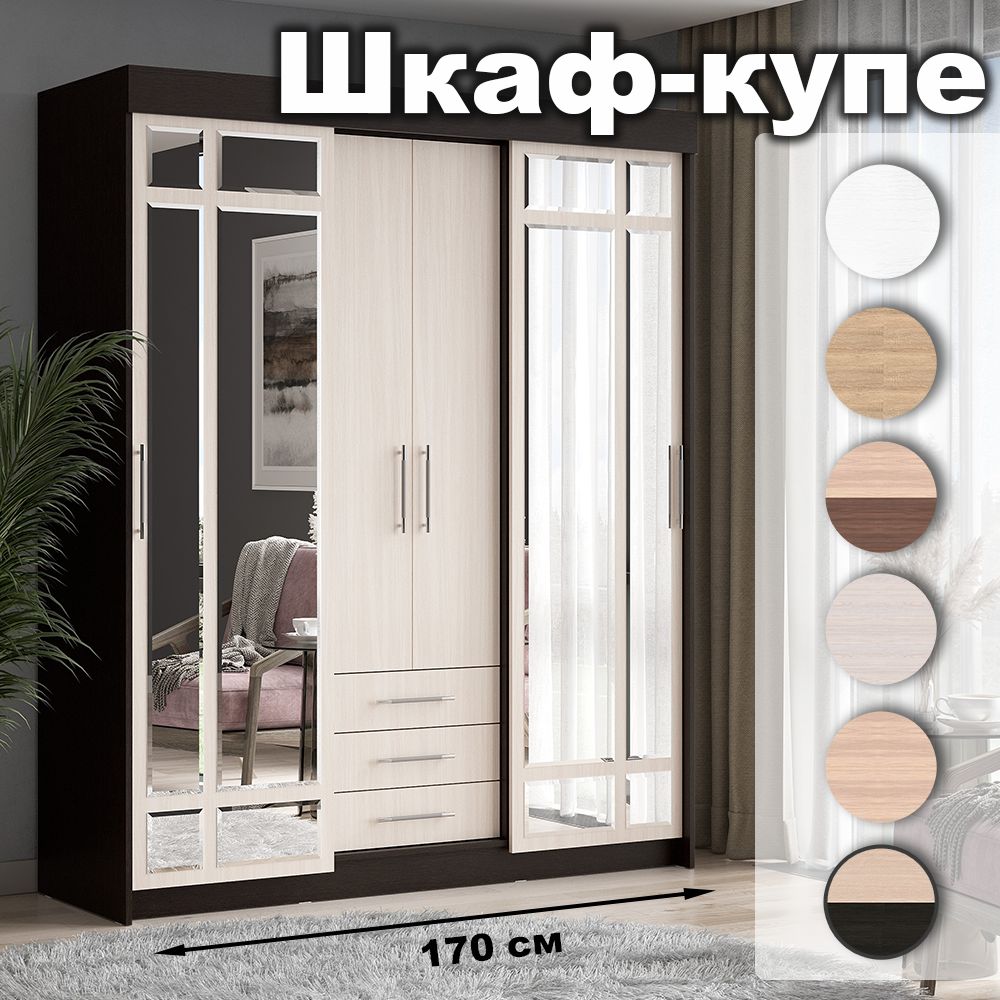 Интерьер-ЦентрШкаф-купеФортуна,170х60х210см