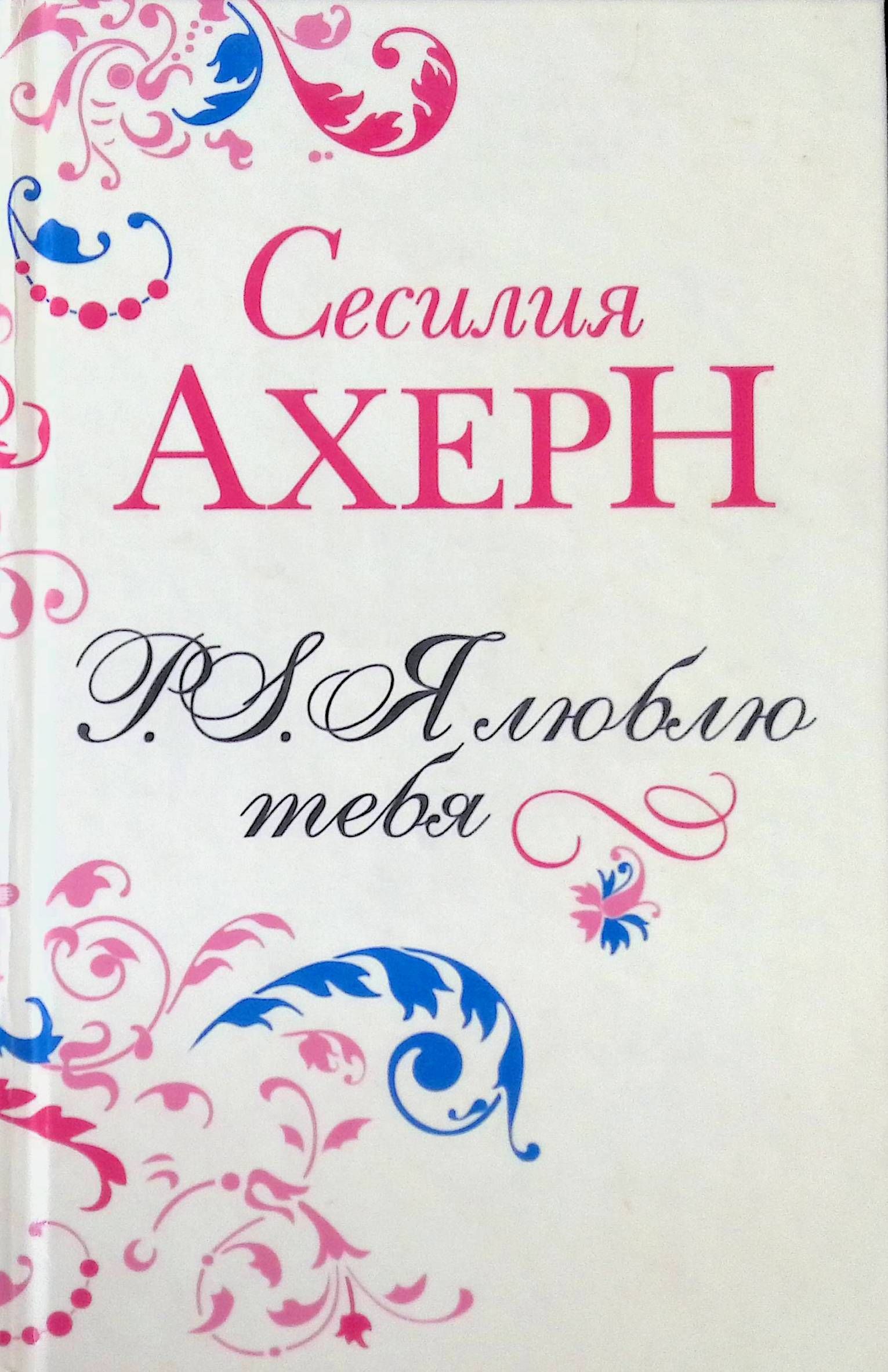Услышать тебя книга. До встречи с тобой книга. "p. Стремись услышать нет книга. Услышать тебя книга.